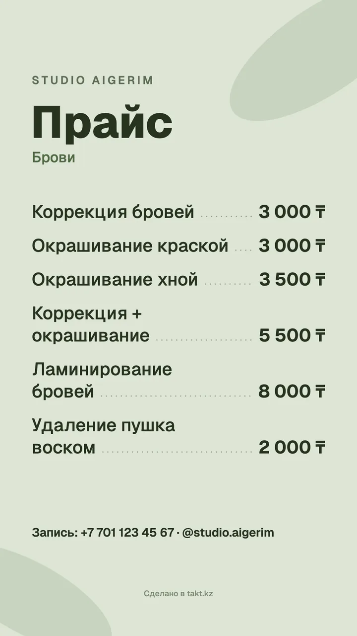 Шаблон прайс-листа бровиста: коррекция, окрашивание, ламинирование бровей