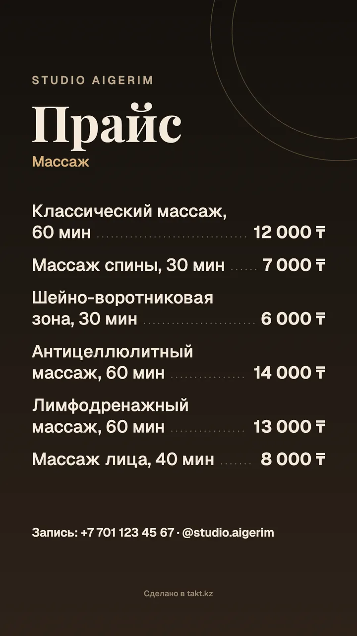Шаблон прайс-листа на массаж: классический, спины, антицеллюлитный, тёмный фон