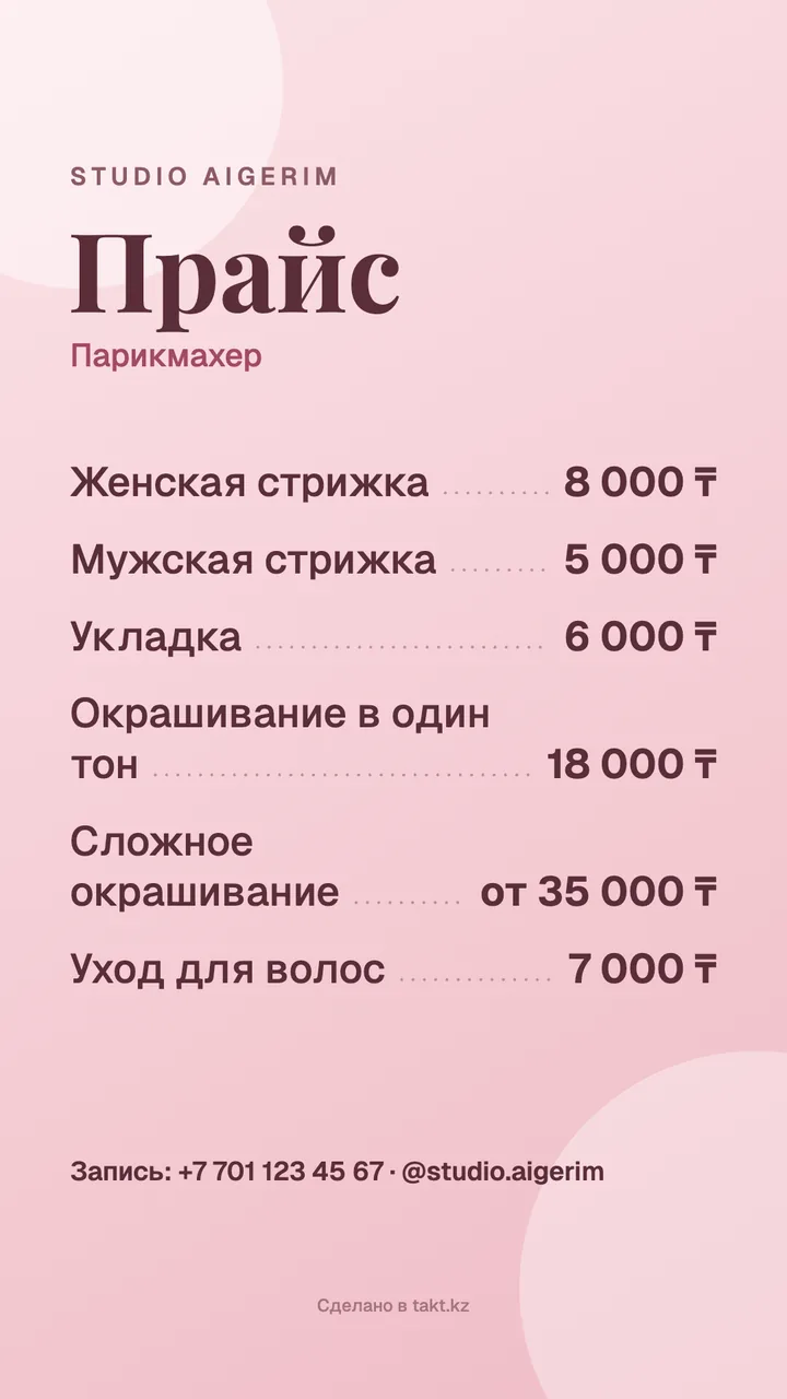 Шаблон прайс-листа парикмахера: стрижка, укладка, окрашивание