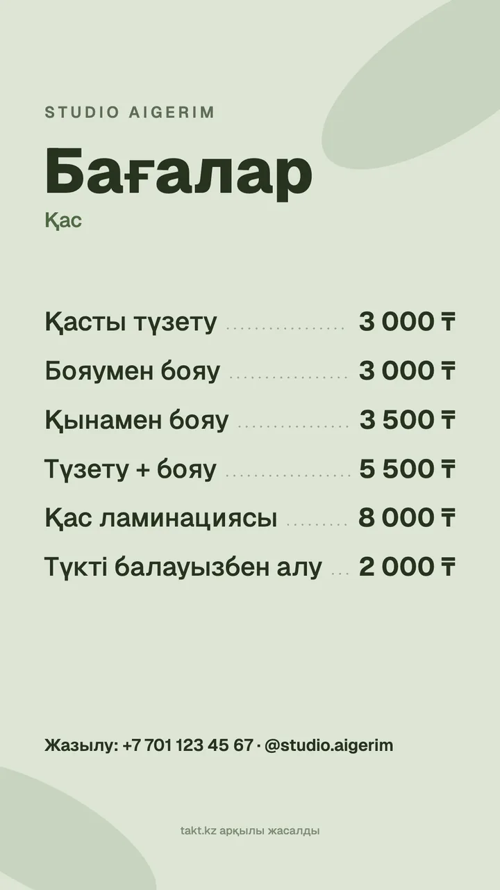 Қас шеберінің прайс-парағының үлгісі: түзету, бояу, ламинация