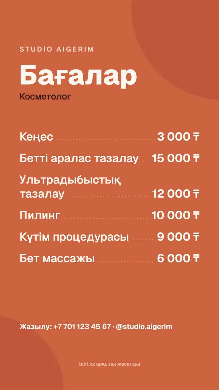 Косметолог прайс-парағының үлгісі: бетті тазалау, пилинг, күтім