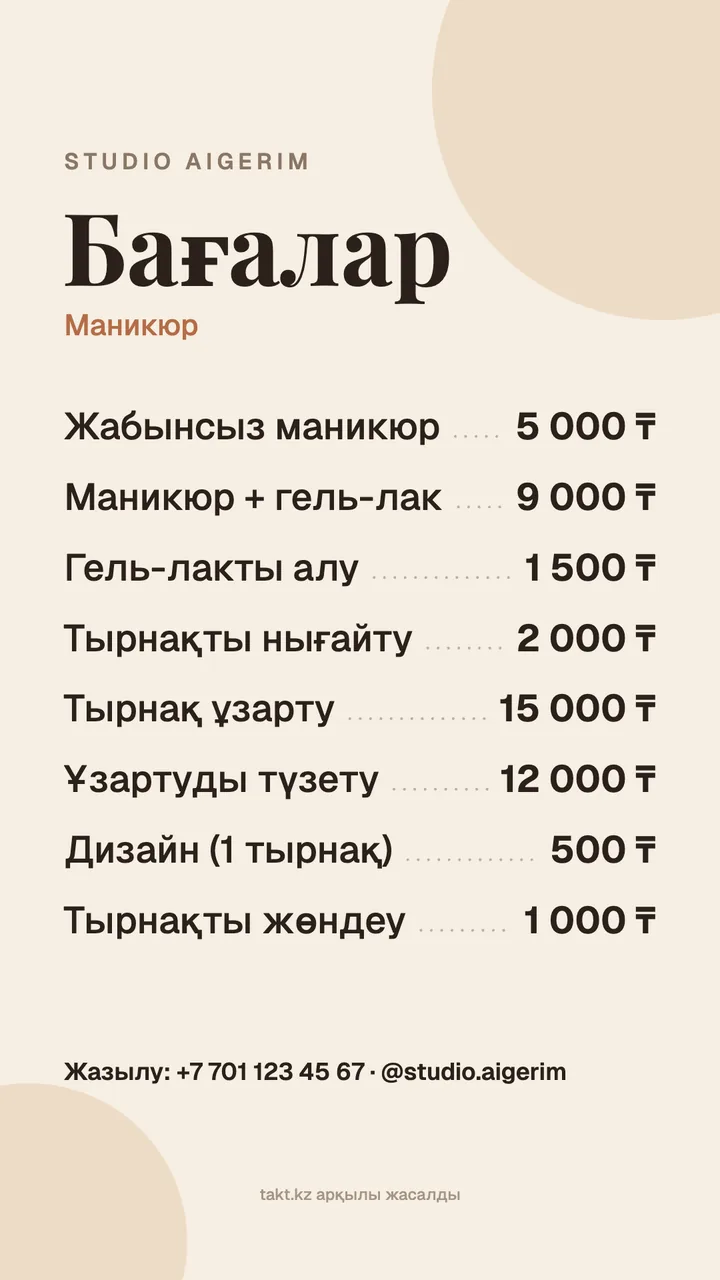 Сторисқа арналған маникюр прайс-парағының үлгісі: маникюр, гель-лак, ұзарту, теңгедегі бағалар
