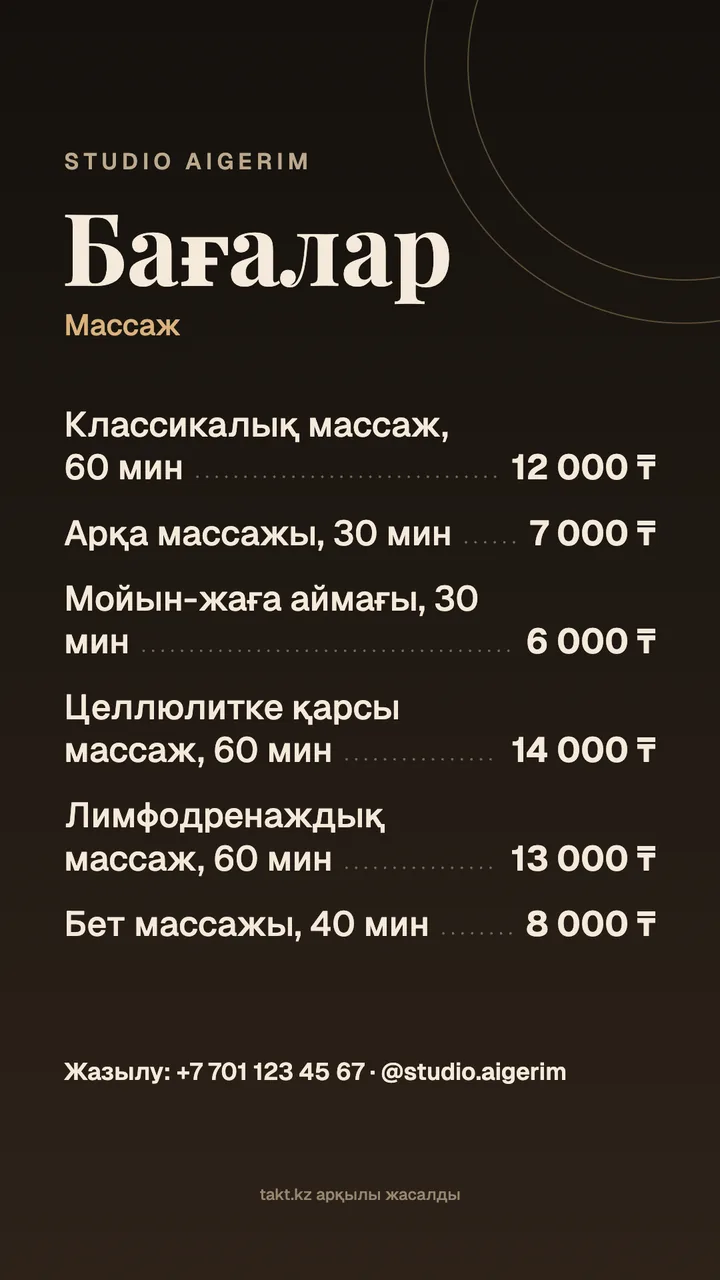 Массаж прайс-парағының үлгісі: классикалық, арқа, целлюлитке қарсы, қара фон