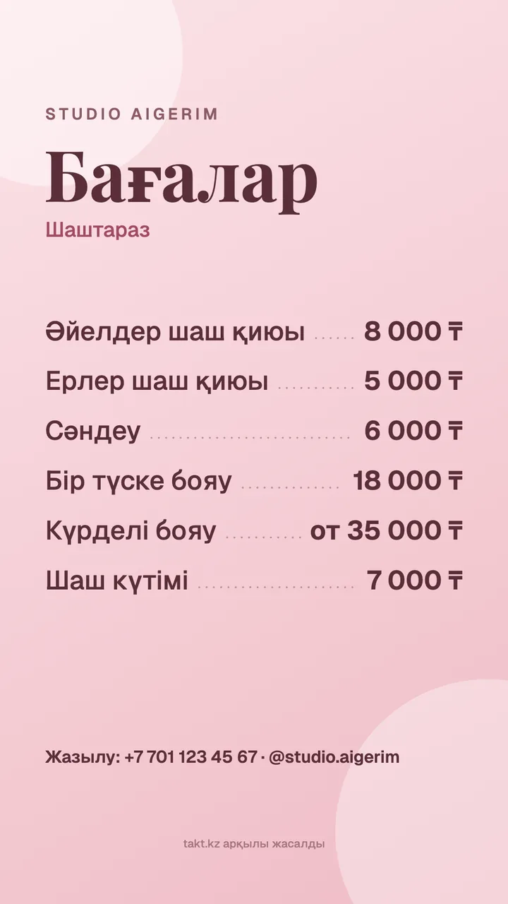 Шаштараз прайс-парағының үлгісі: шаш қию, сәндеу, бояу