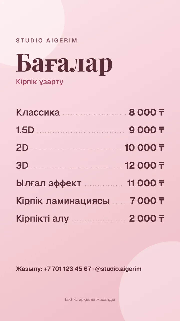 Кірпік ұзарту прайс-парағының үлгісі: классика, 2D, 3D, ламинация