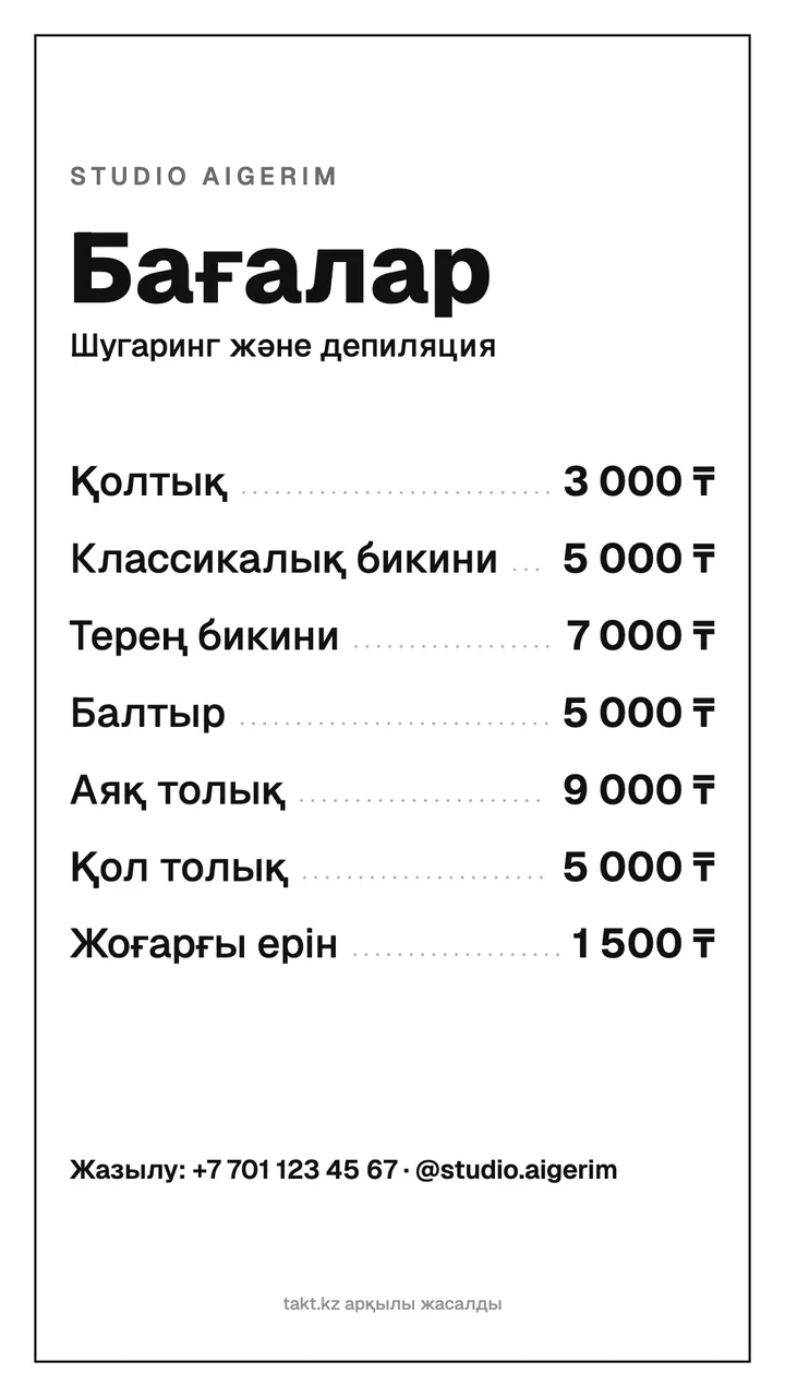 Шугаринг пен депиляция прайс-парағының үлгісі, аймақтар бойынша, ақ-қара