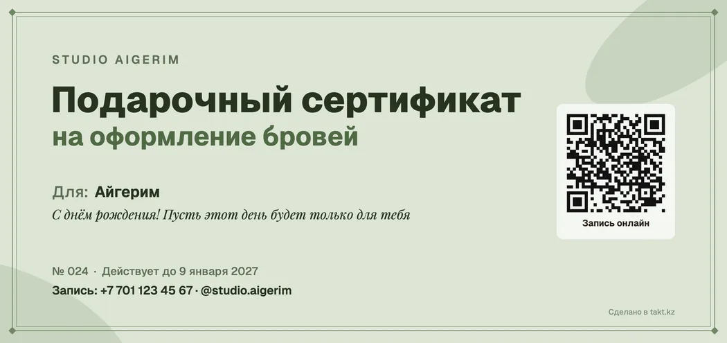Шаблон подарочного сертификата на брови, зелёный фон