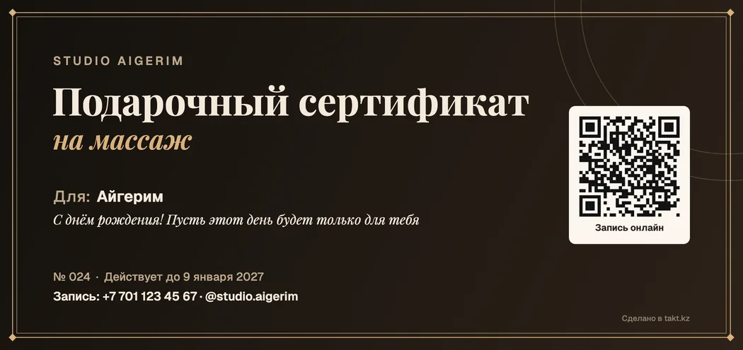 Шаблон подарочного сертификата на массаж: тёмный фон с золотом, образец