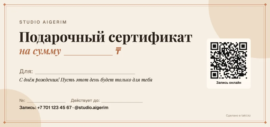 Пустой шаблон подарочного сертификата на сумму для печати: образец бланка с полями для имени, номера и даты