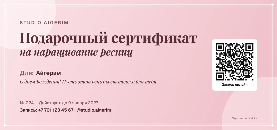 Шаблон подарочного сертификата на наращивание ресниц, розовый фон