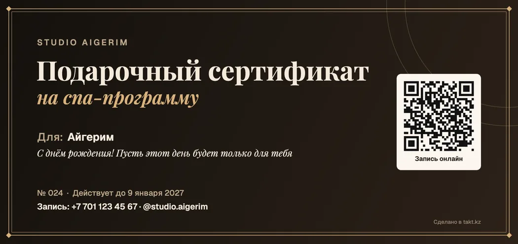 Шаблон подарочного сертификата в спа на спа-программу