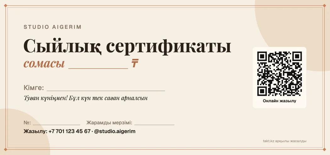 Сомаға арналған сыйлық сертификатының бос үлгісі: есім, нөмір және күн жазатын өрістер