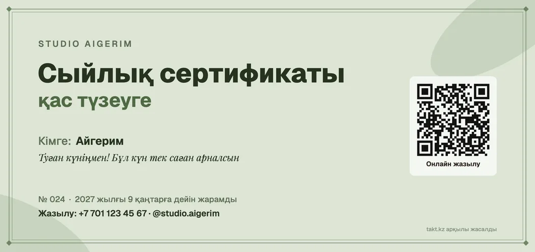 Қасқа арналған сыйлық сертификатының үлгісі, жасыл фон