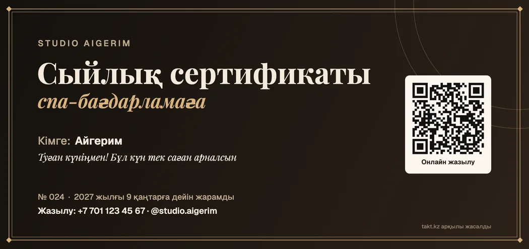 Спа-бағдарламаға арналған сыйлық сертификатының үлгісі