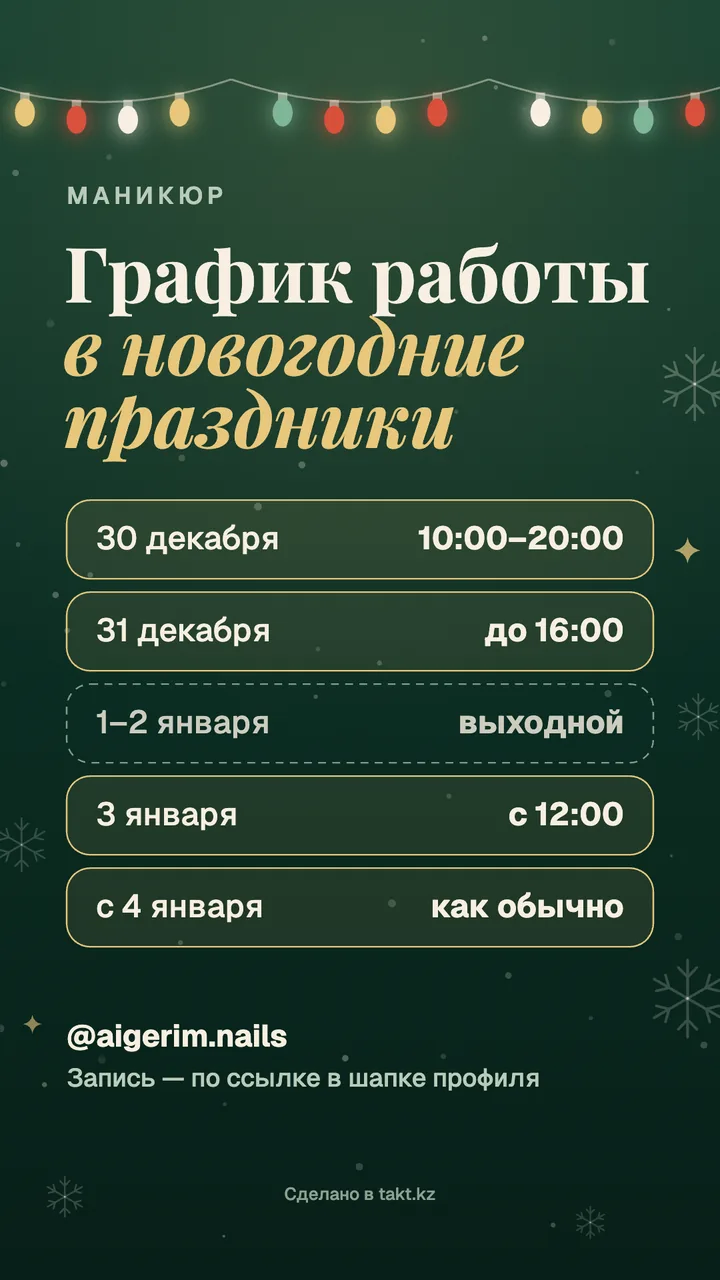 Шаблон «График работы в новогодние праздники» для сторис: 31 декабря до 16:00, 1–2 января выходной