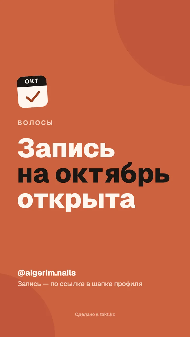 Картинка «Запись на октябрь открыта» на стрижку и окрашивание — шаблон для сторис