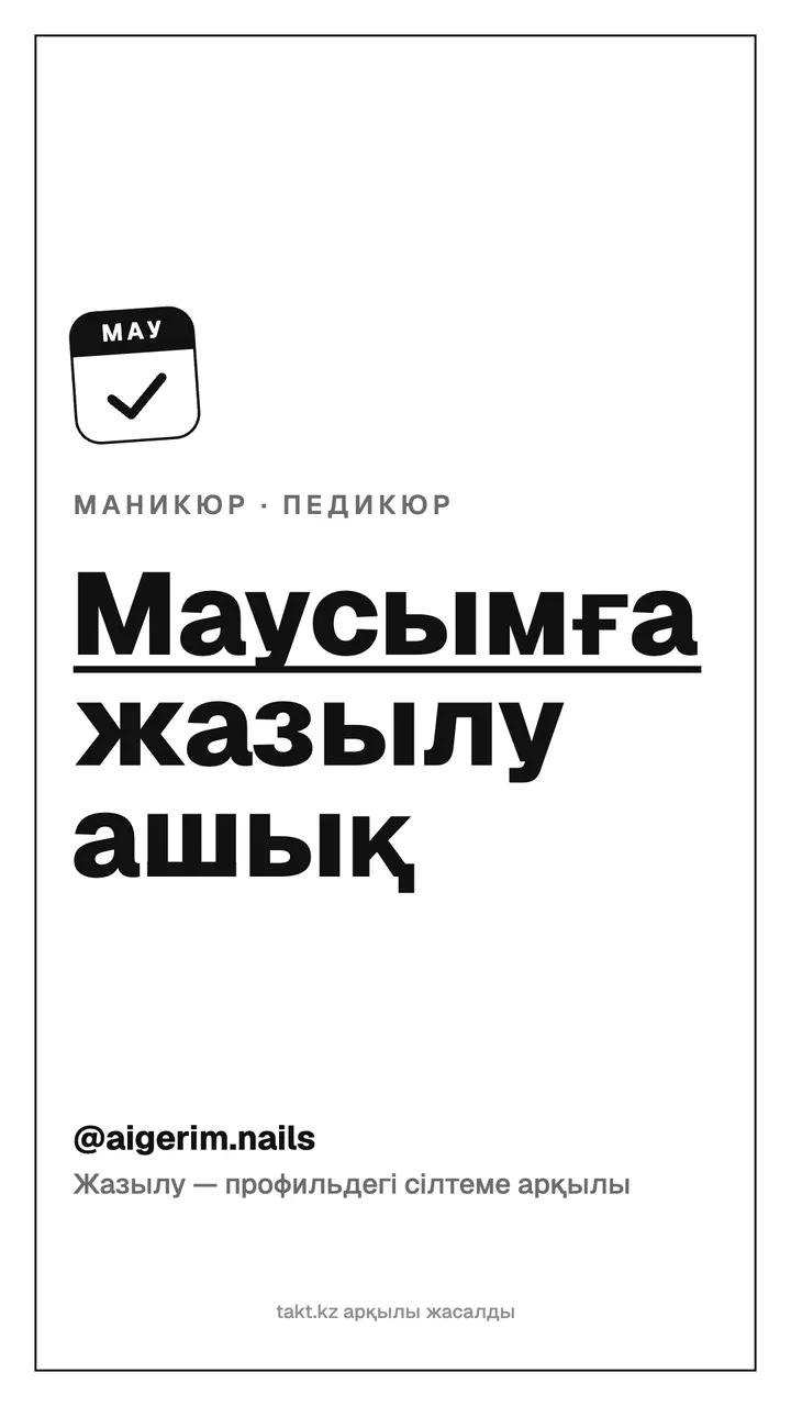 «Маусымға жазылу ашық» суреті, маникюр мен педикюрге — сторисқа арналған үлгі