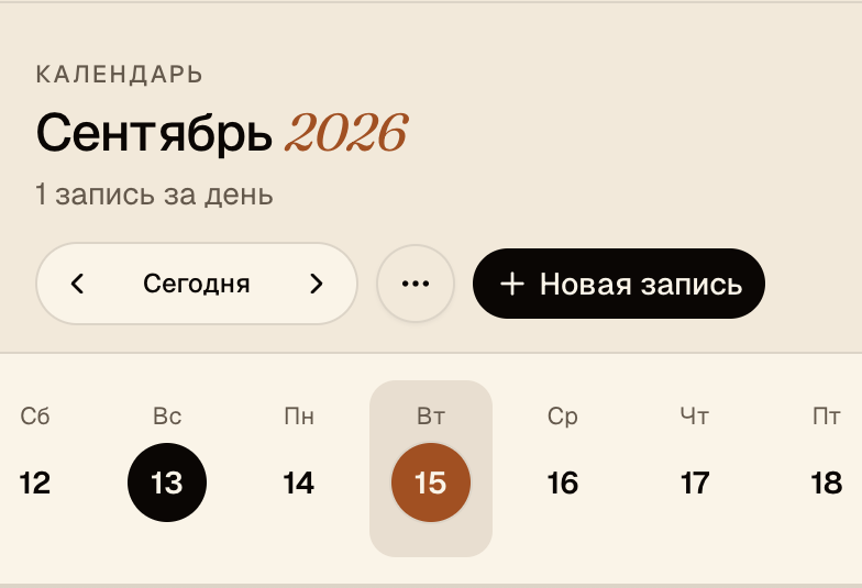 Календарь Takt за сентябрь 2026 года